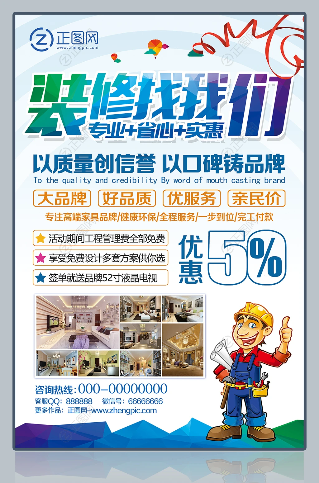 装修海报装饰公司宣传单设计PS模板 装修海报装饰公司宣传单设计PS模板