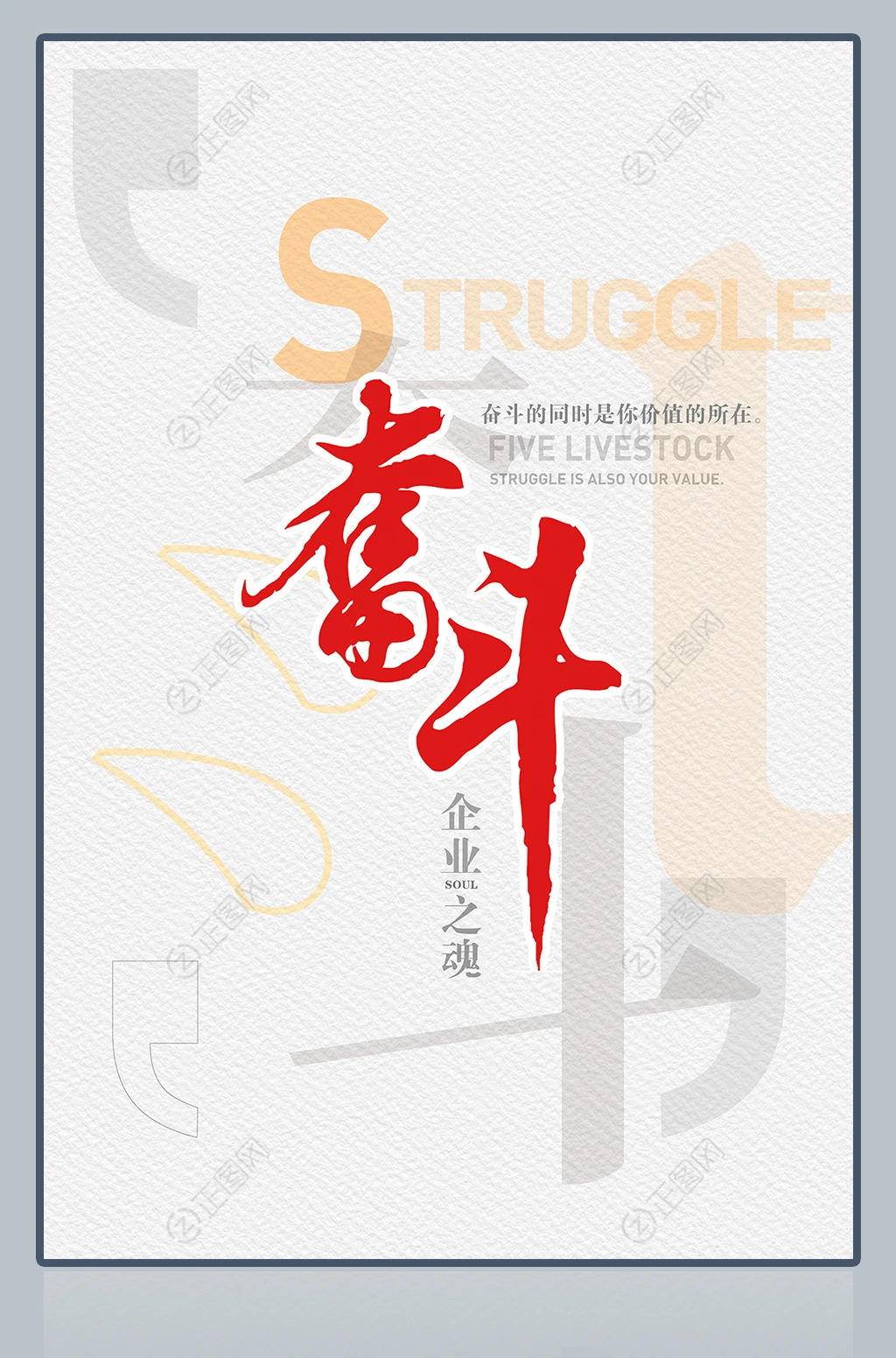 励志奋斗企业文化海报 励志奋斗企业文化海报