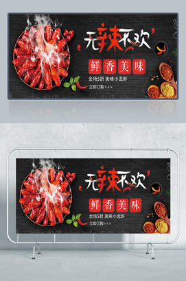 无辣不欢小龙虾海报