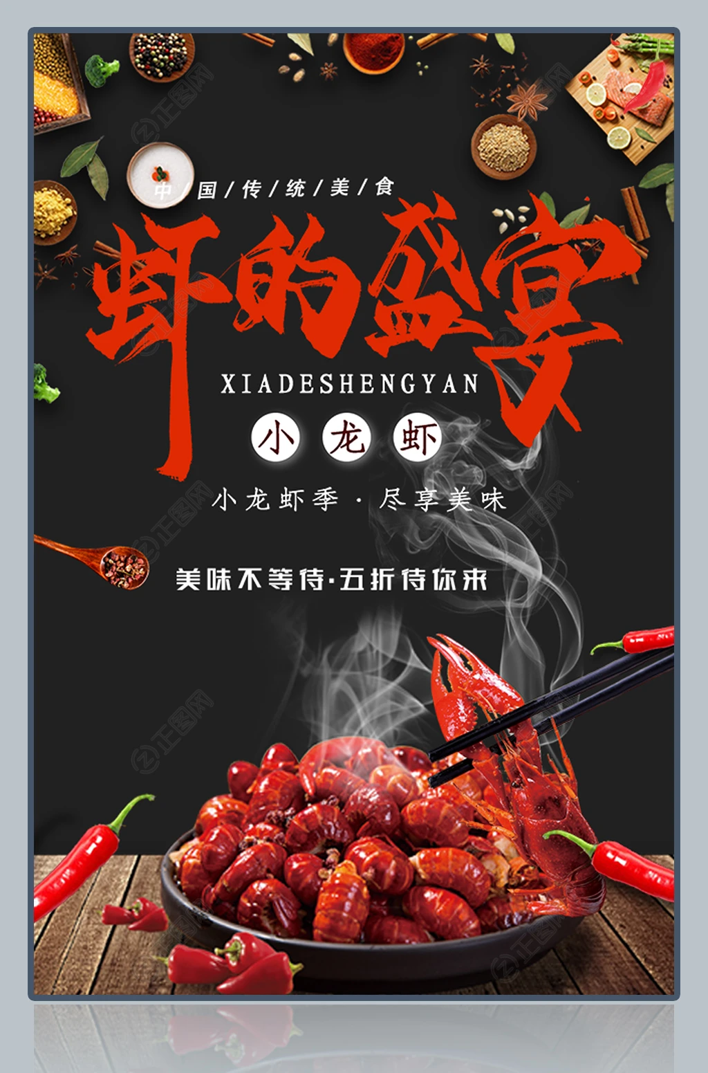 美味麻辣小龙虾餐饮店宣传海报 美味麻辣小龙虾餐饮店宣传海报