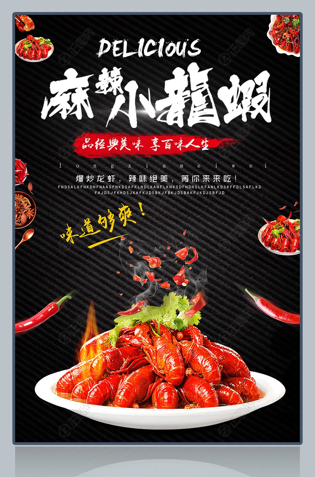麻辣小龙虾宣传海报设计模板 麻辣小龙虾宣传海报设计模板