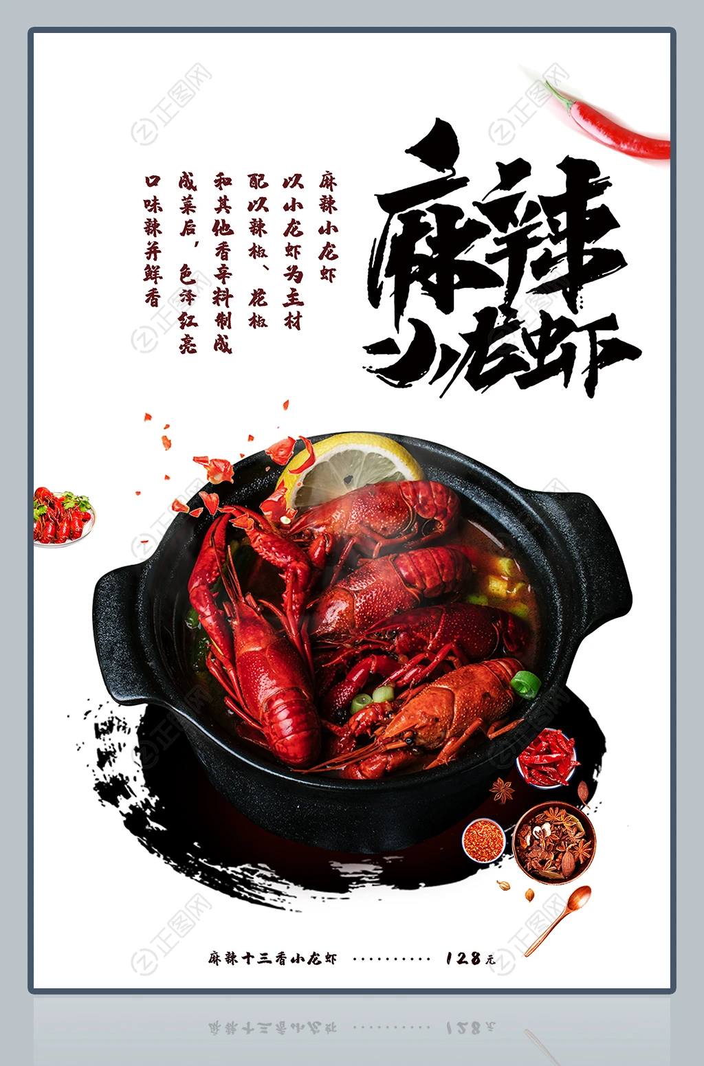 简洁中国风麻辣小龙虾海报设计 简洁中国风麻辣小龙虾海报设计