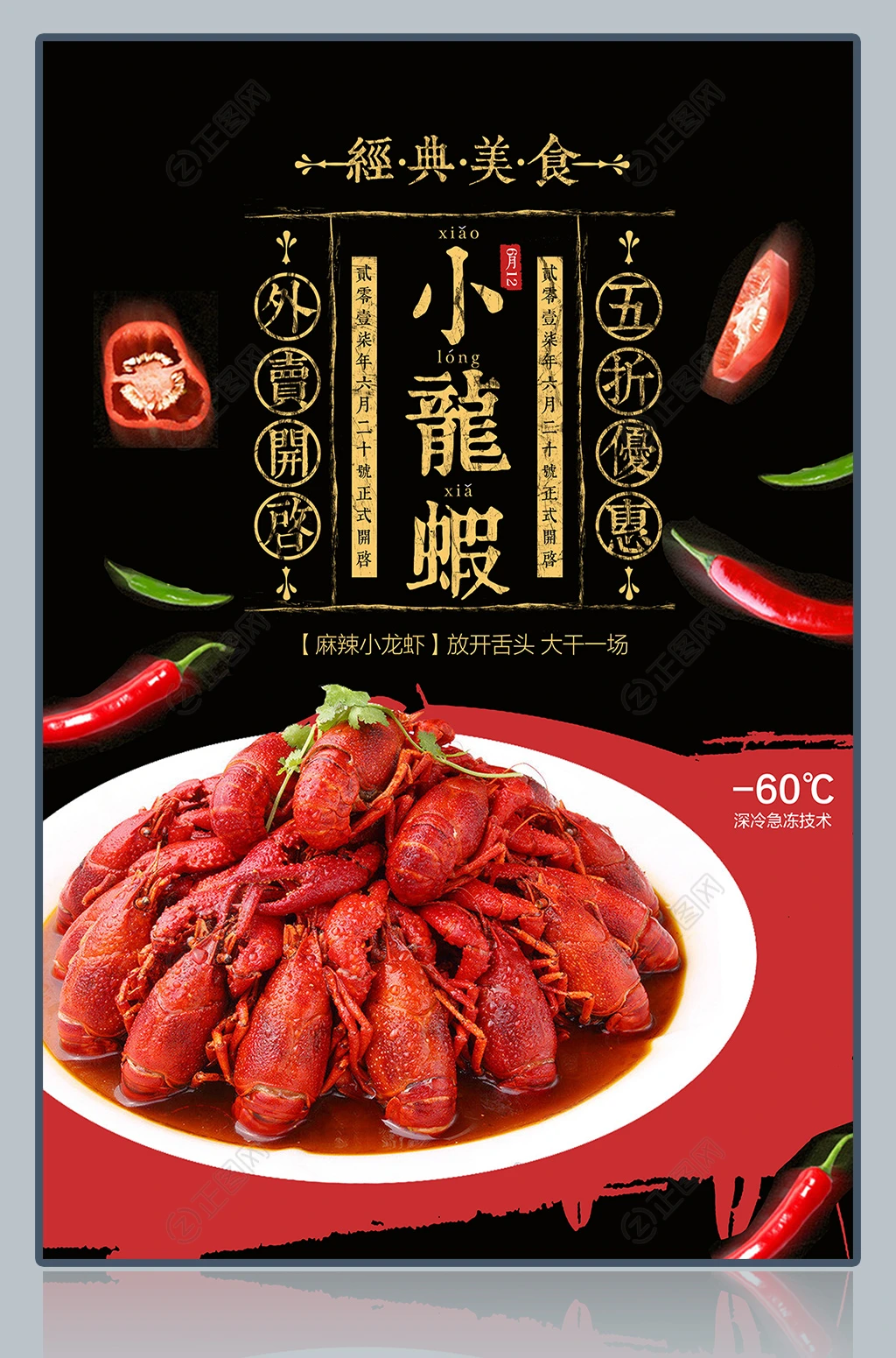 小龙虾美食广告设计 小龙虾美食广告设计