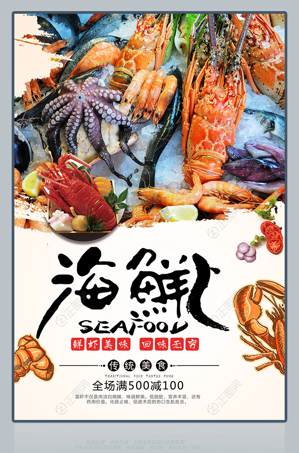海鲜海报设计模板 海鲜海报设计模板