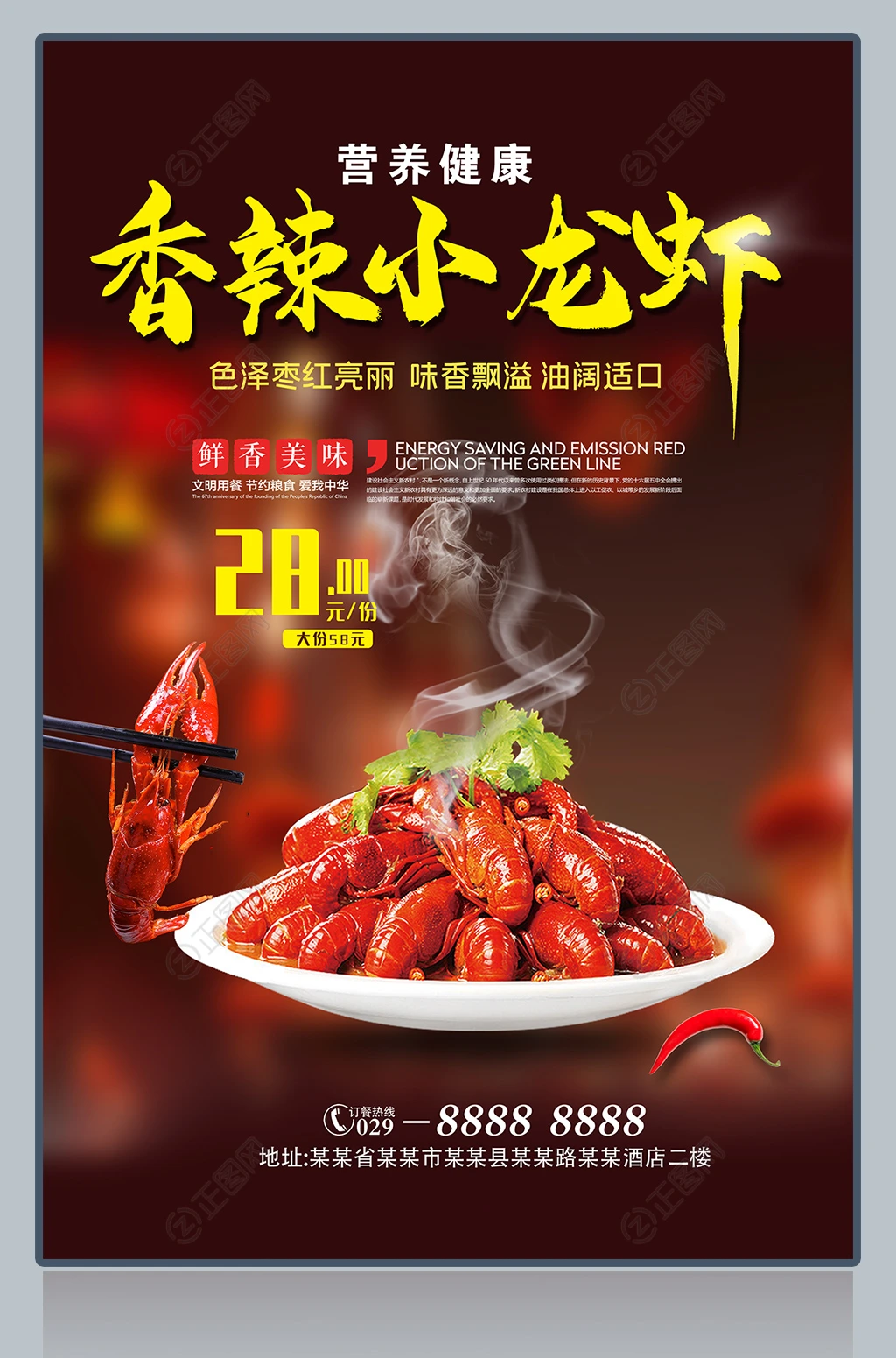 香辣小龙虾海报 香辣小龙虾海报
