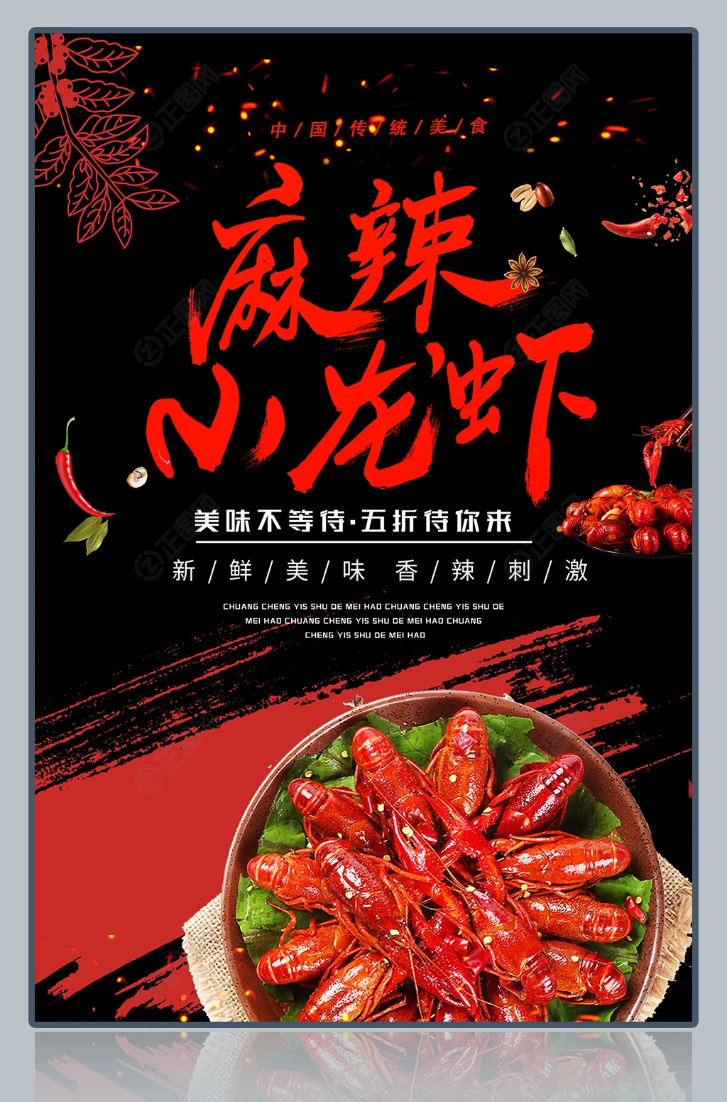 麻辣小龙虾广告设计