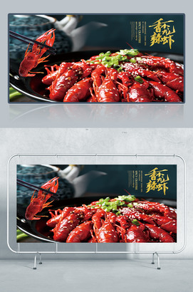 香辣小龙虾海报