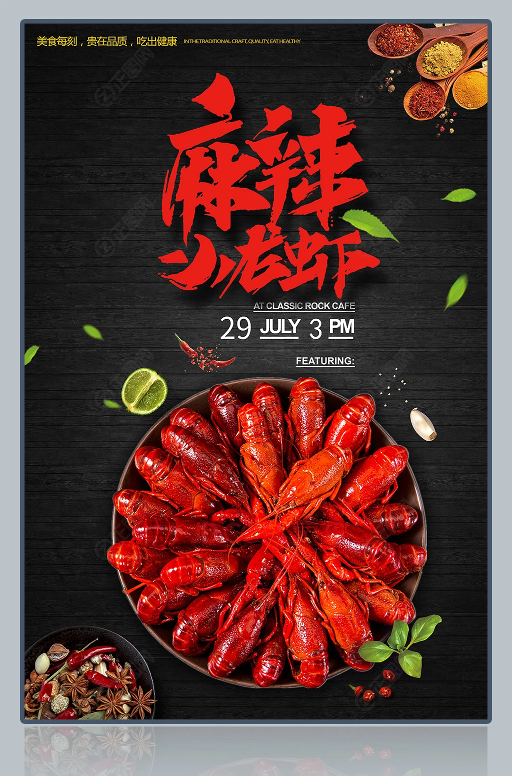 黑色创意麻辣小龙虾海报 黑色创意麻辣小龙虾海报