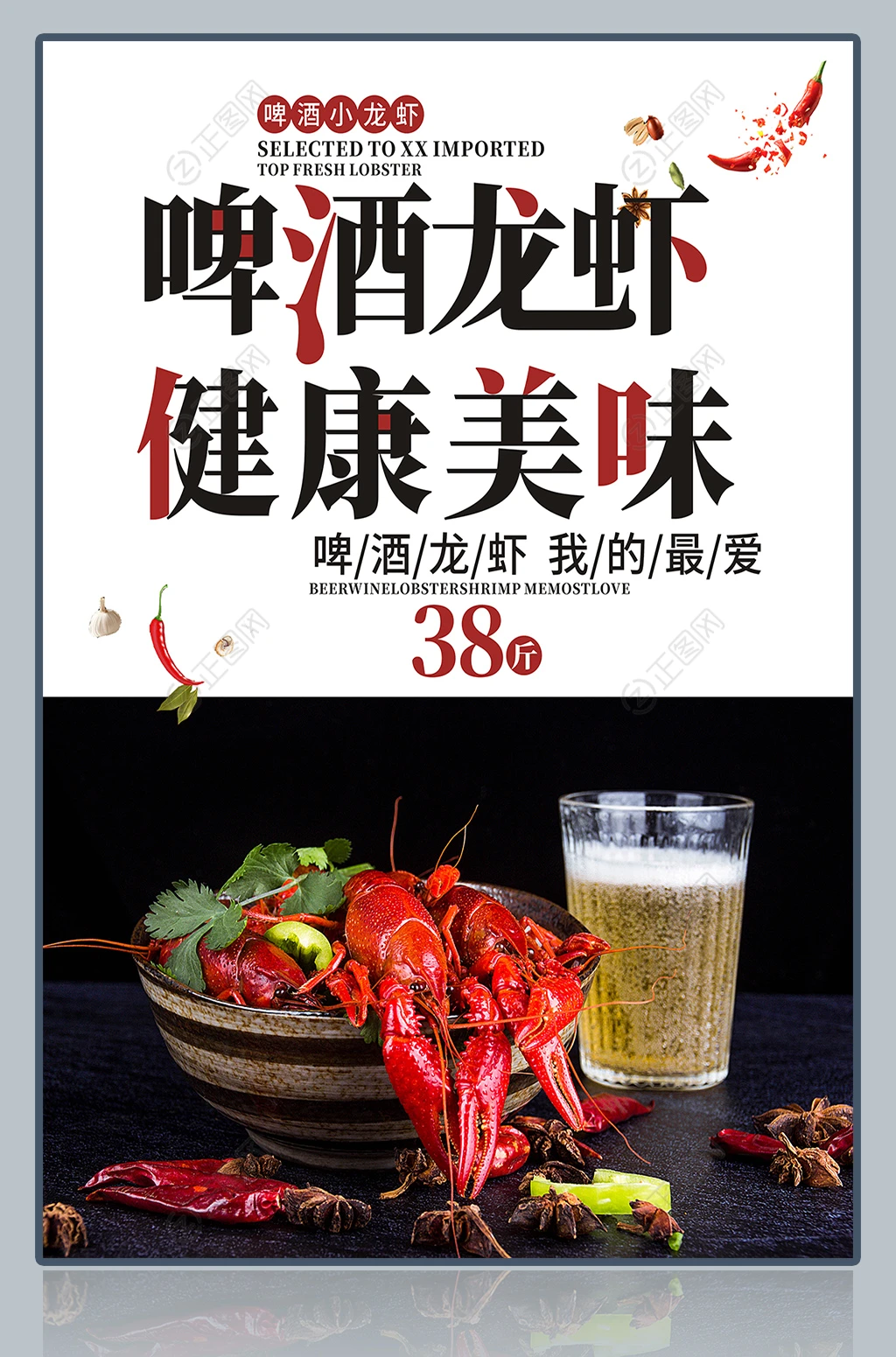 啤酒小龙虾海报模板下载 啤酒小龙虾海报模板下载
