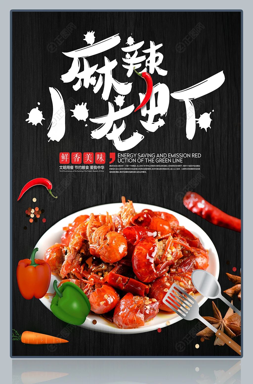 麻辣小龙虾宣传海报PS模板下载 麻辣小龙虾宣传海报PS模板下载