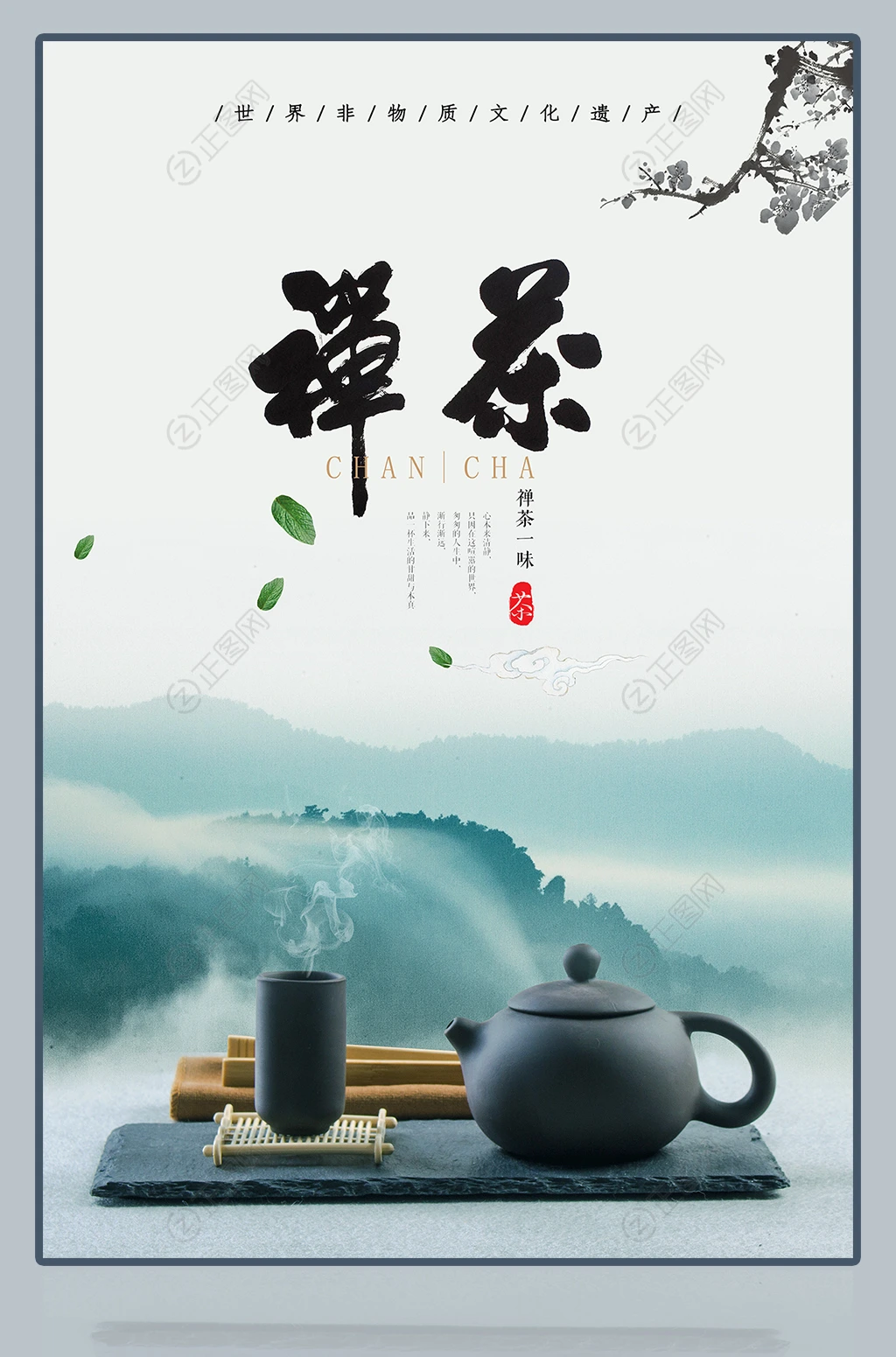 古风禅茶意境茶叶海报