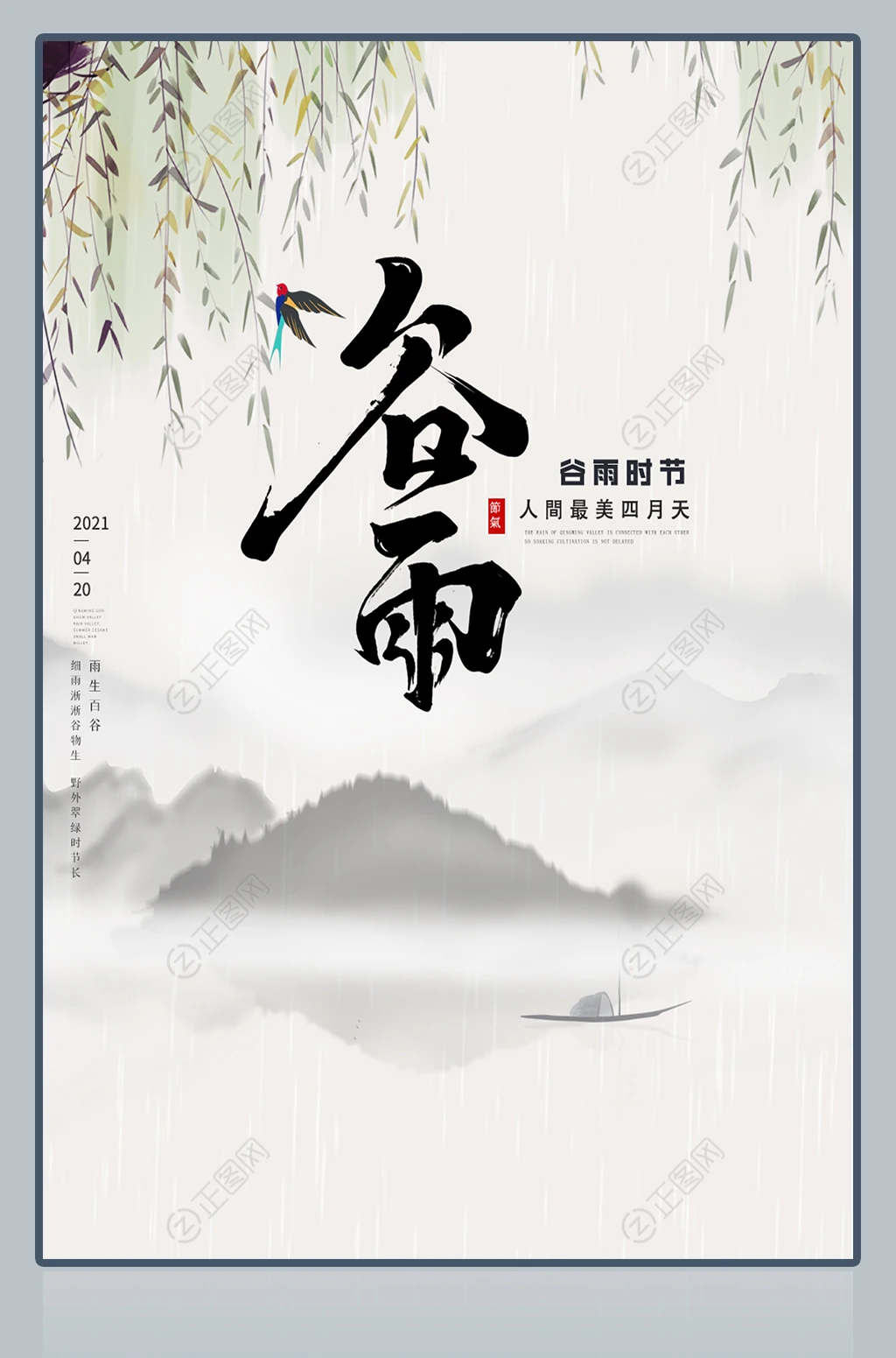 谷雨海报二十四节气海报图片 谷雨海报二十四节气海报图片