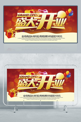 盛大开业海报促销广告设计模板