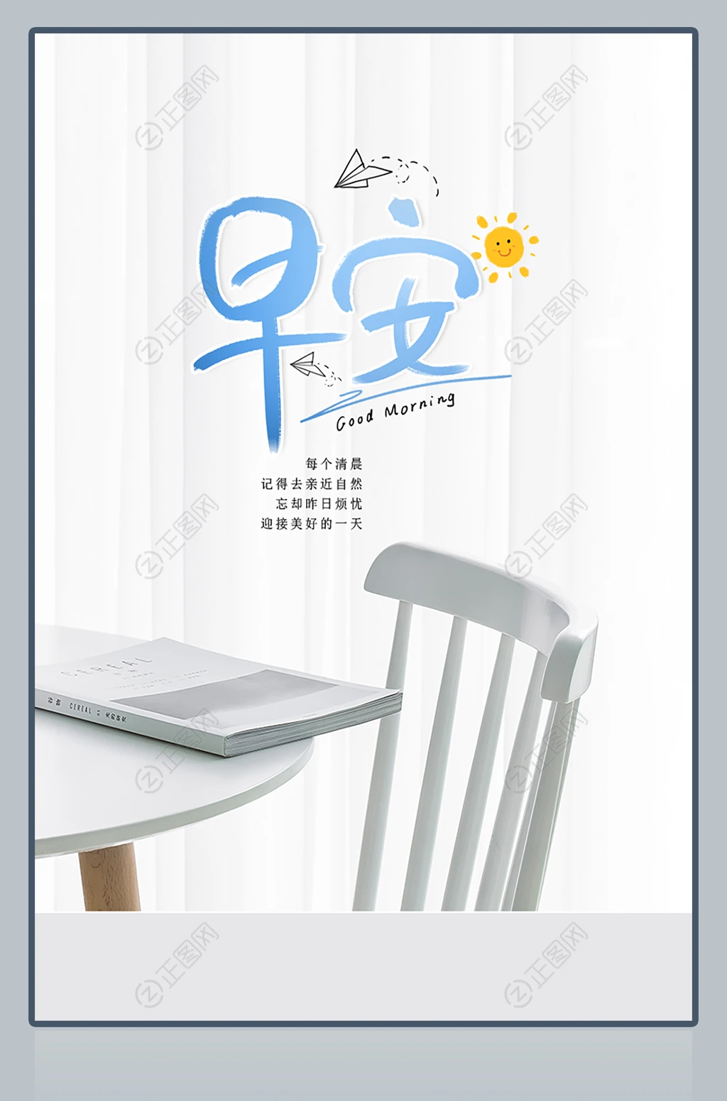 早安手机海报配图朋友圈海报 早安手机海报配图朋友圈海报