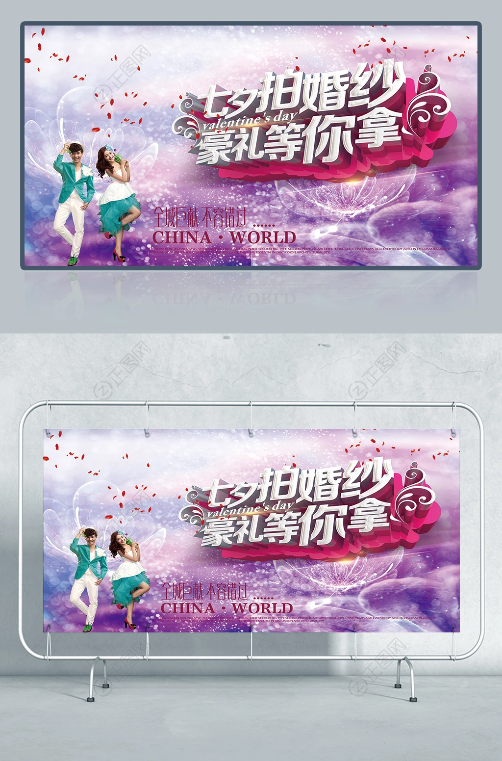 七夕拍婚纱豪礼等你拿影楼海报 七夕拍婚纱豪礼等你拿影楼海报