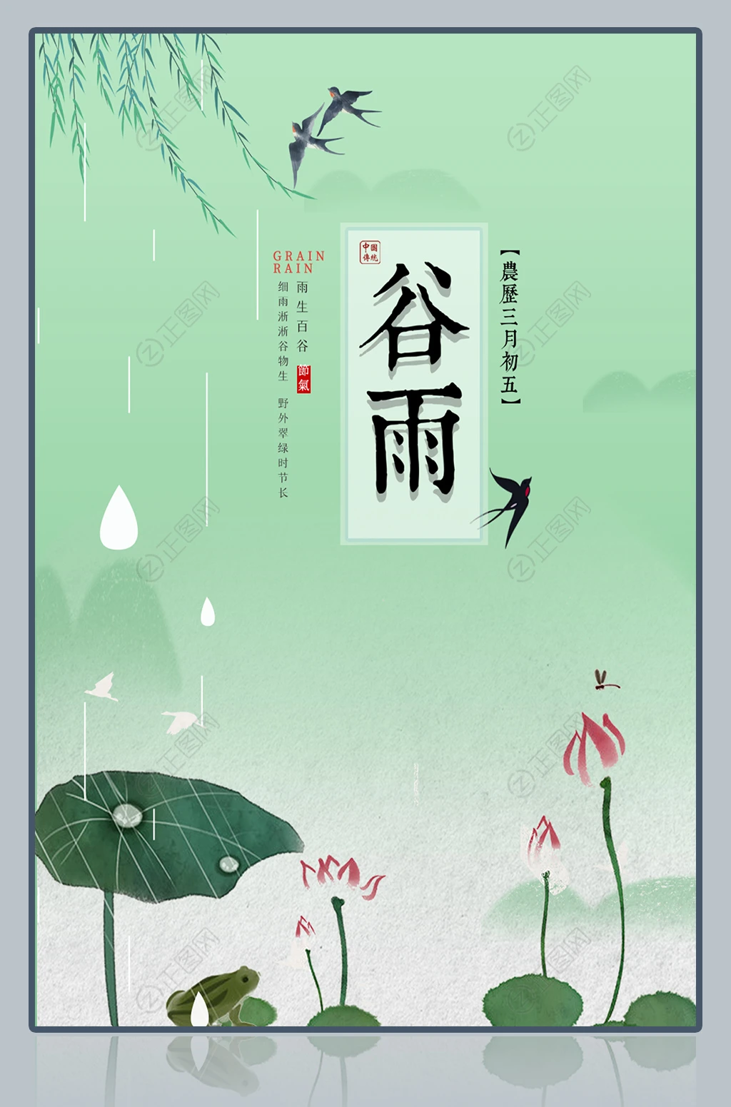 谷雨节气海报