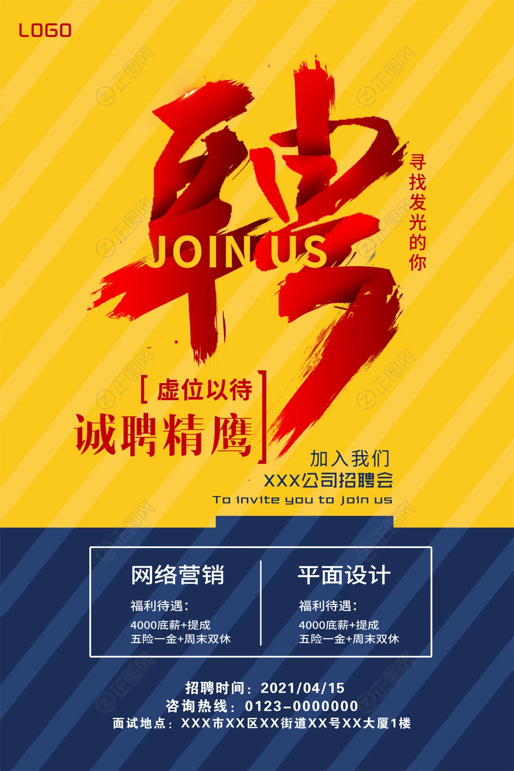 诚聘精鹰创意照片海报设计PS模板下载 诚聘精鹰创意照片海报设计PS模板下载