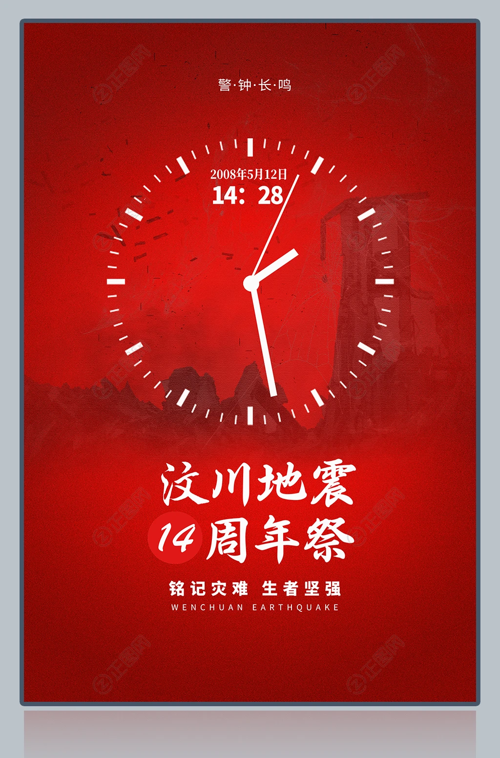 汶川地震14周年祭图片设计 汶川地震14周年祭图片设计