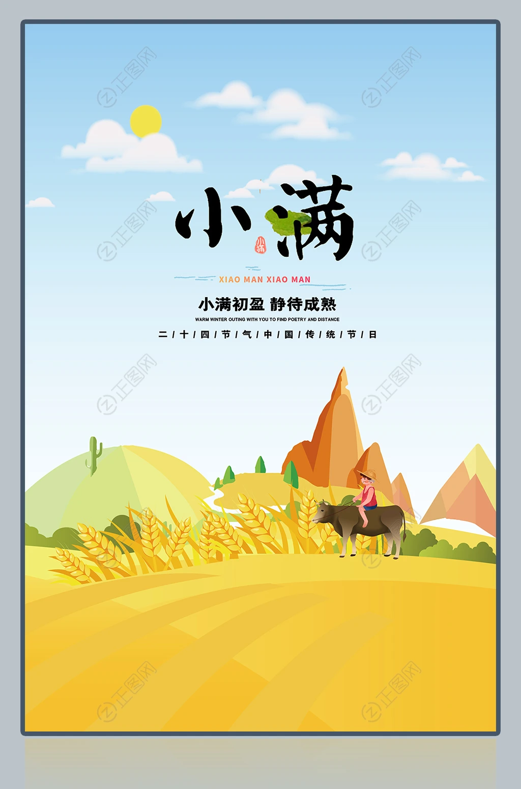 金色小麦插画背景小满海报 金色小麦插画背景小满海报