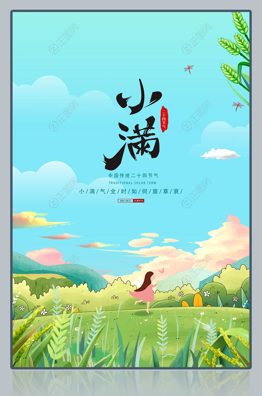 小满插画图片节气海报下载 小满插画图片节气海报下载