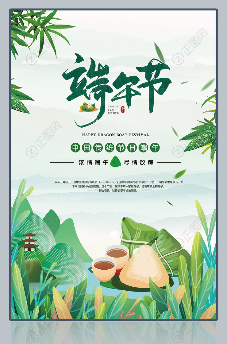 手绘粽子端午节海报模板 手绘粽子端午节海报模板