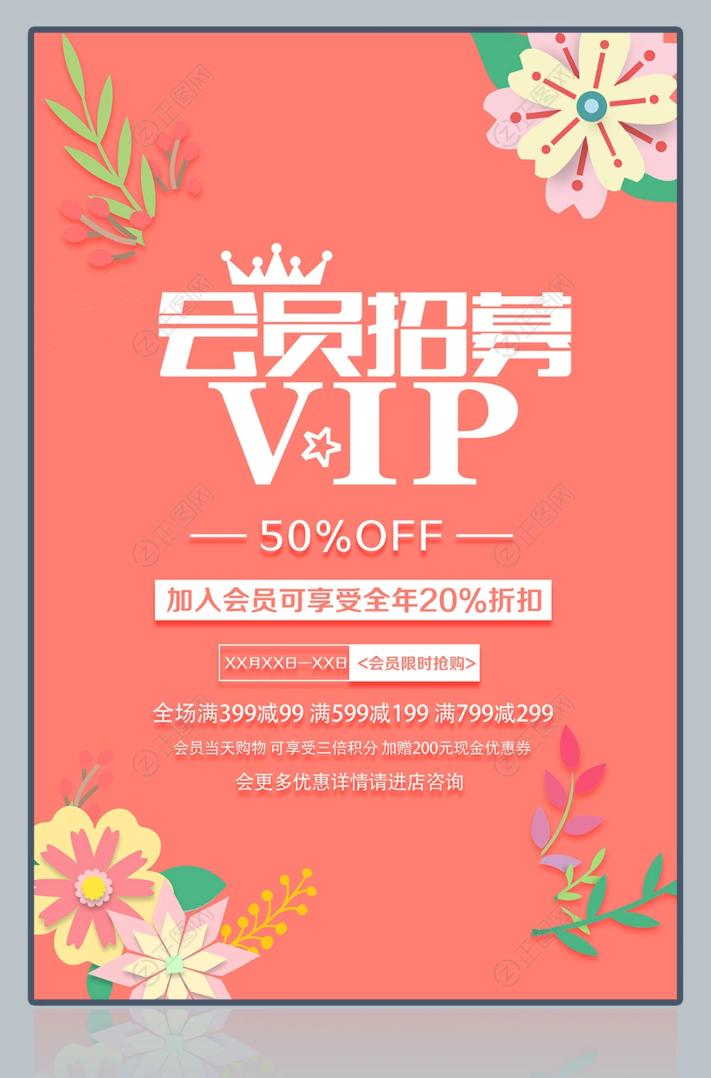 VIP会员招聘海报模板 VIP会员招聘海报模板