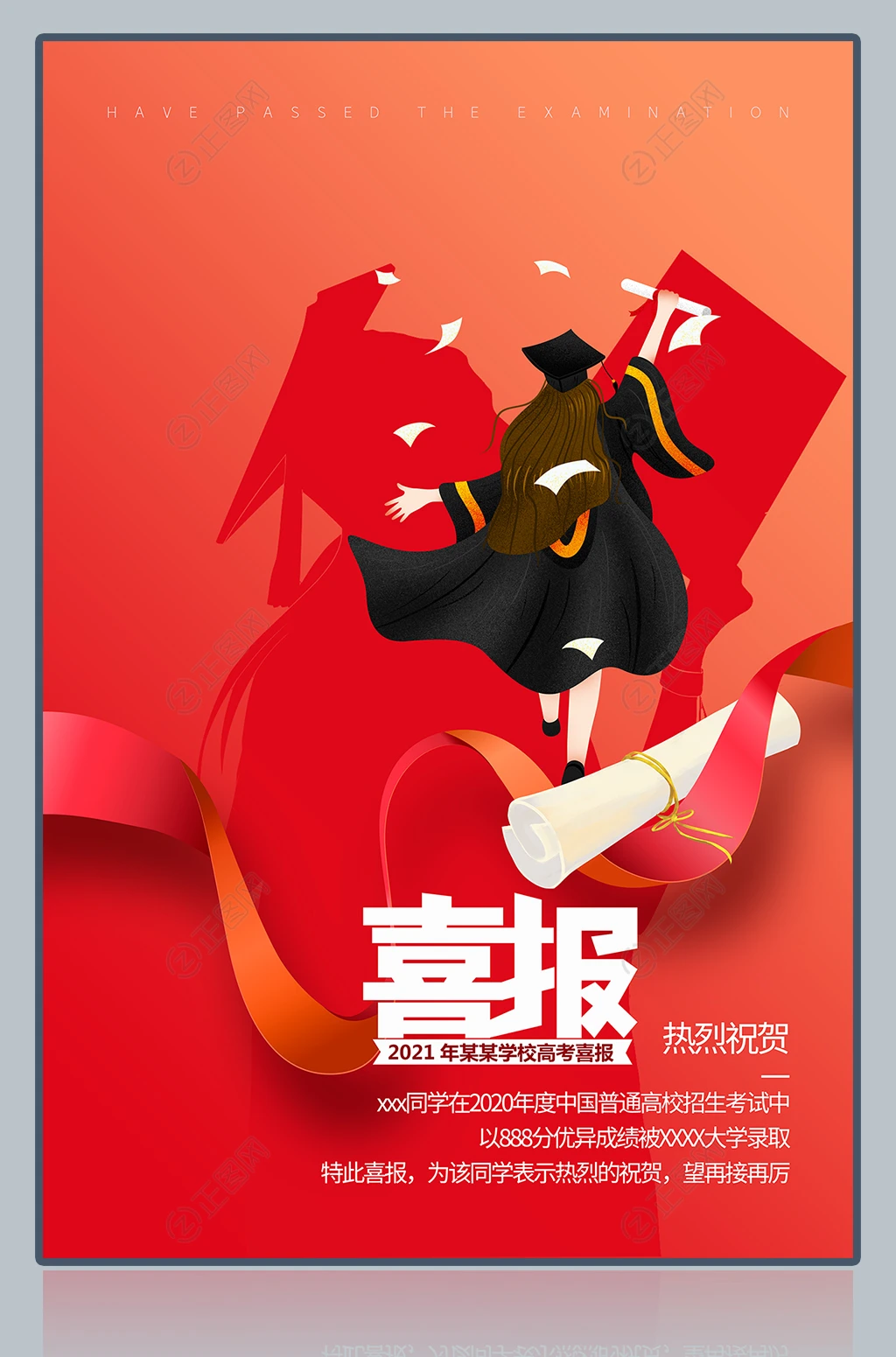 时尚创意高考喜报图片 时尚创意高考喜报图片