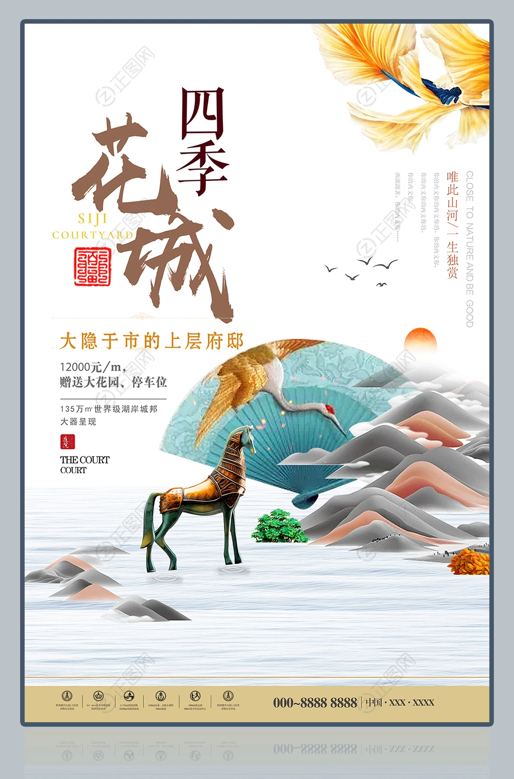 四季花城房地产销售海报图片 四季花城房地产销售海报图片