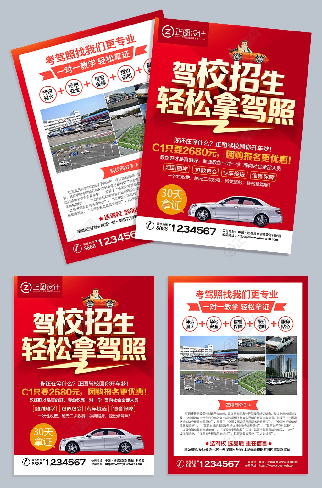 驾校招生宣传单图片模板下载 驾校招生宣传单图片模板下载