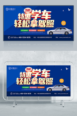 驾校招生海报
