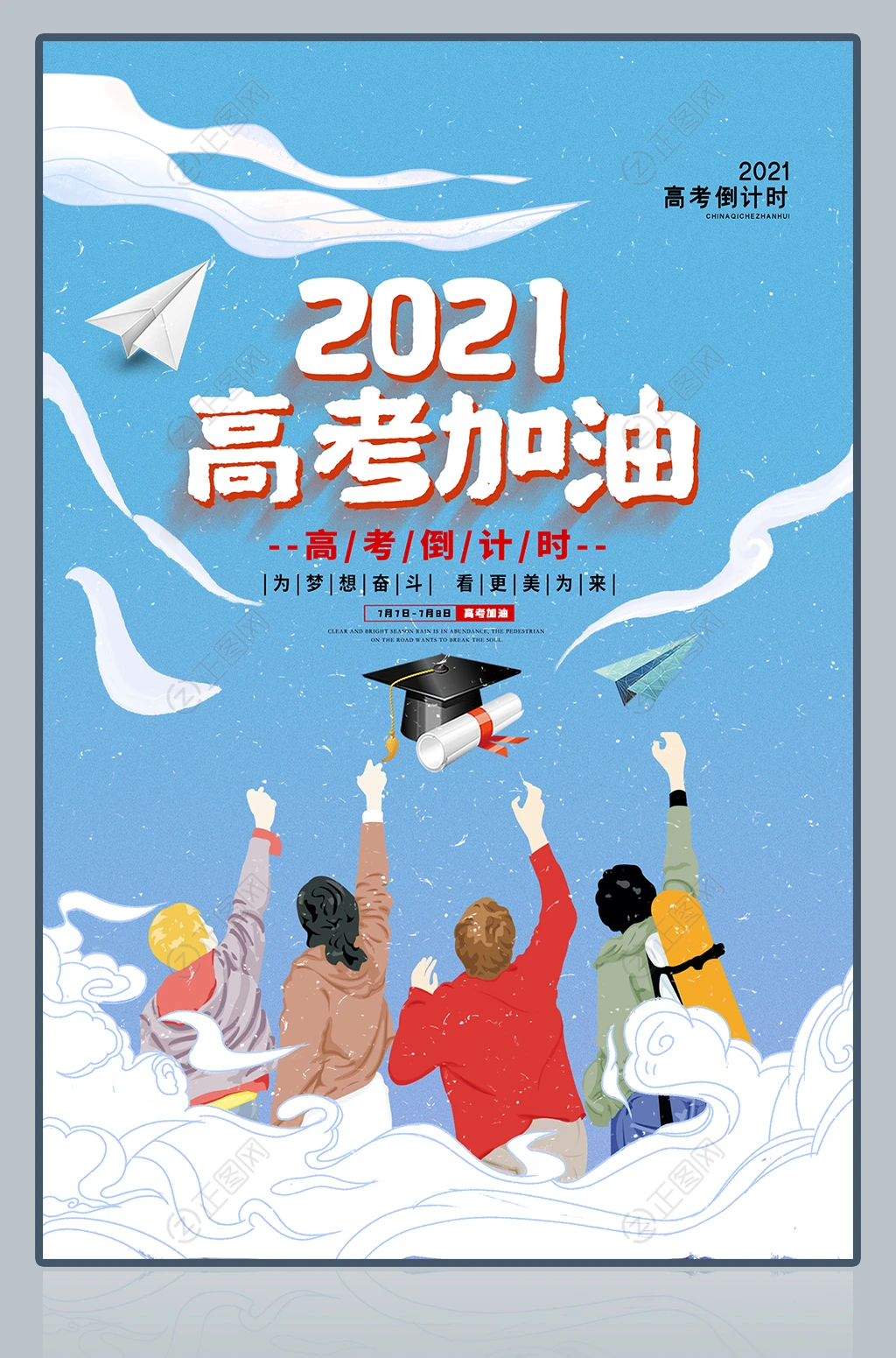 2021高考加油图片高考倒计时海报