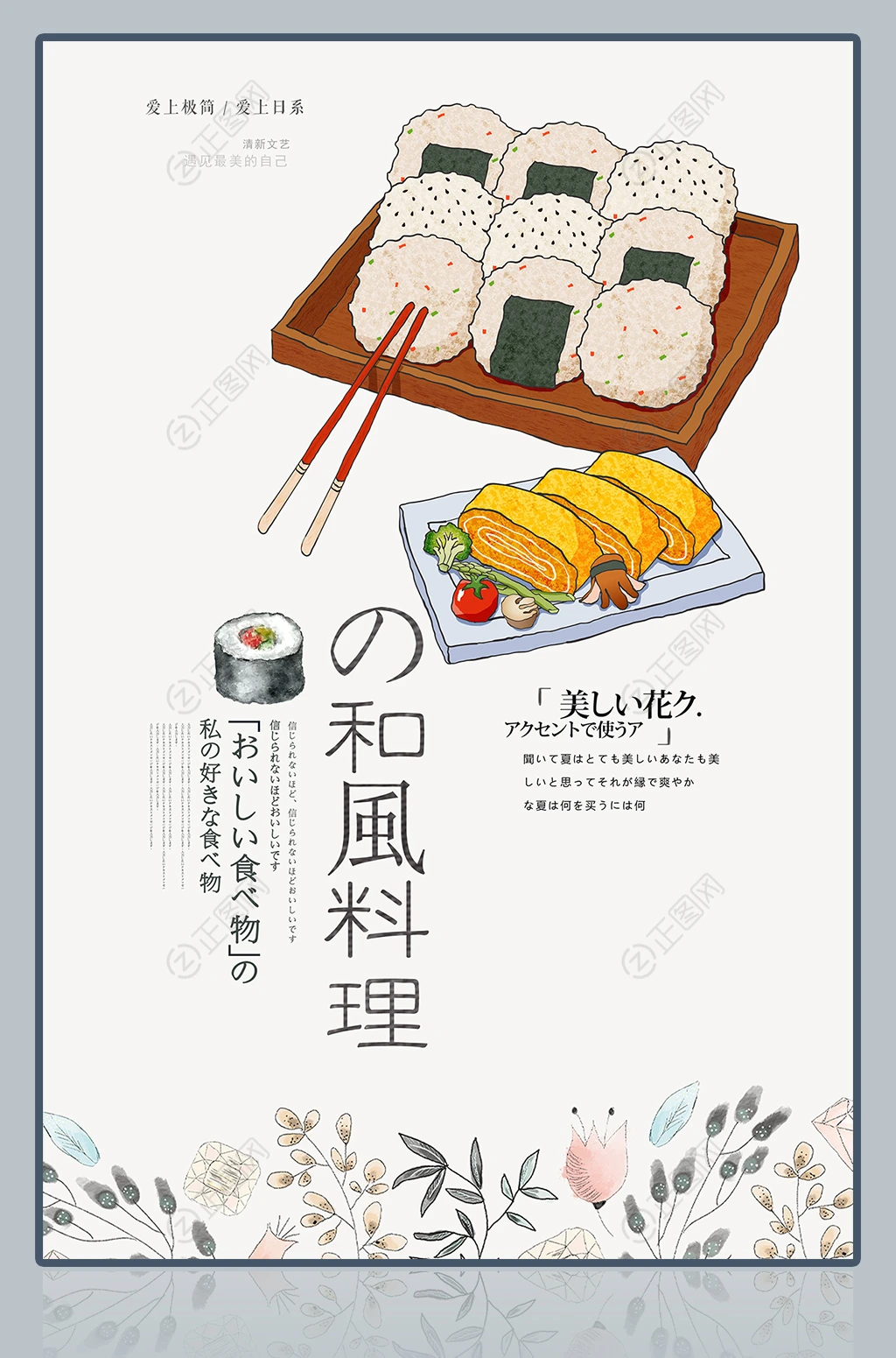 简洁创意新日式料理海报 简洁创意新日式料理海报