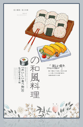 简洁创意新日式料理海报