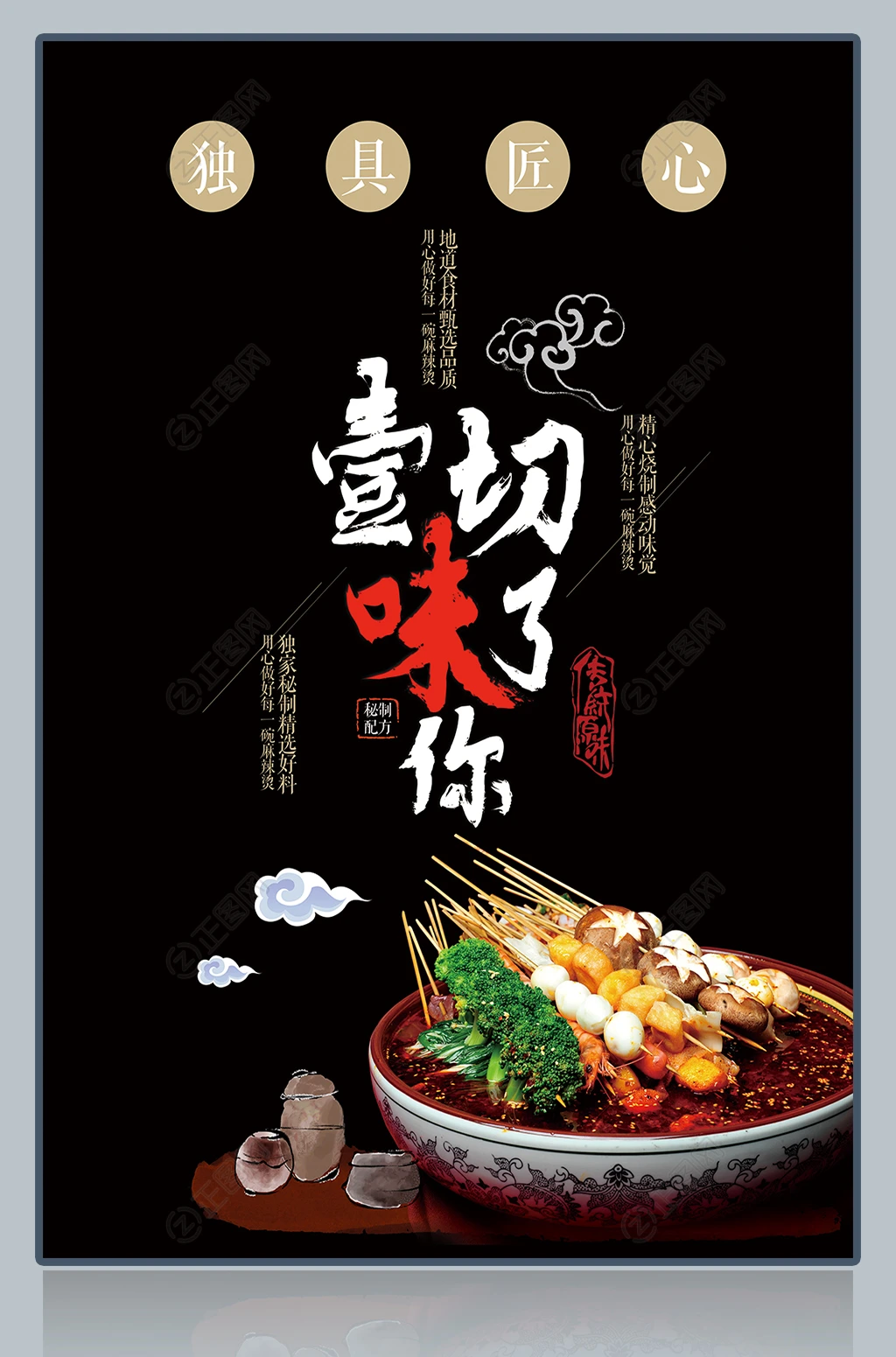 黑色创意一切味了你麻辣烫海报 黑色创意一切味了你麻辣烫海报