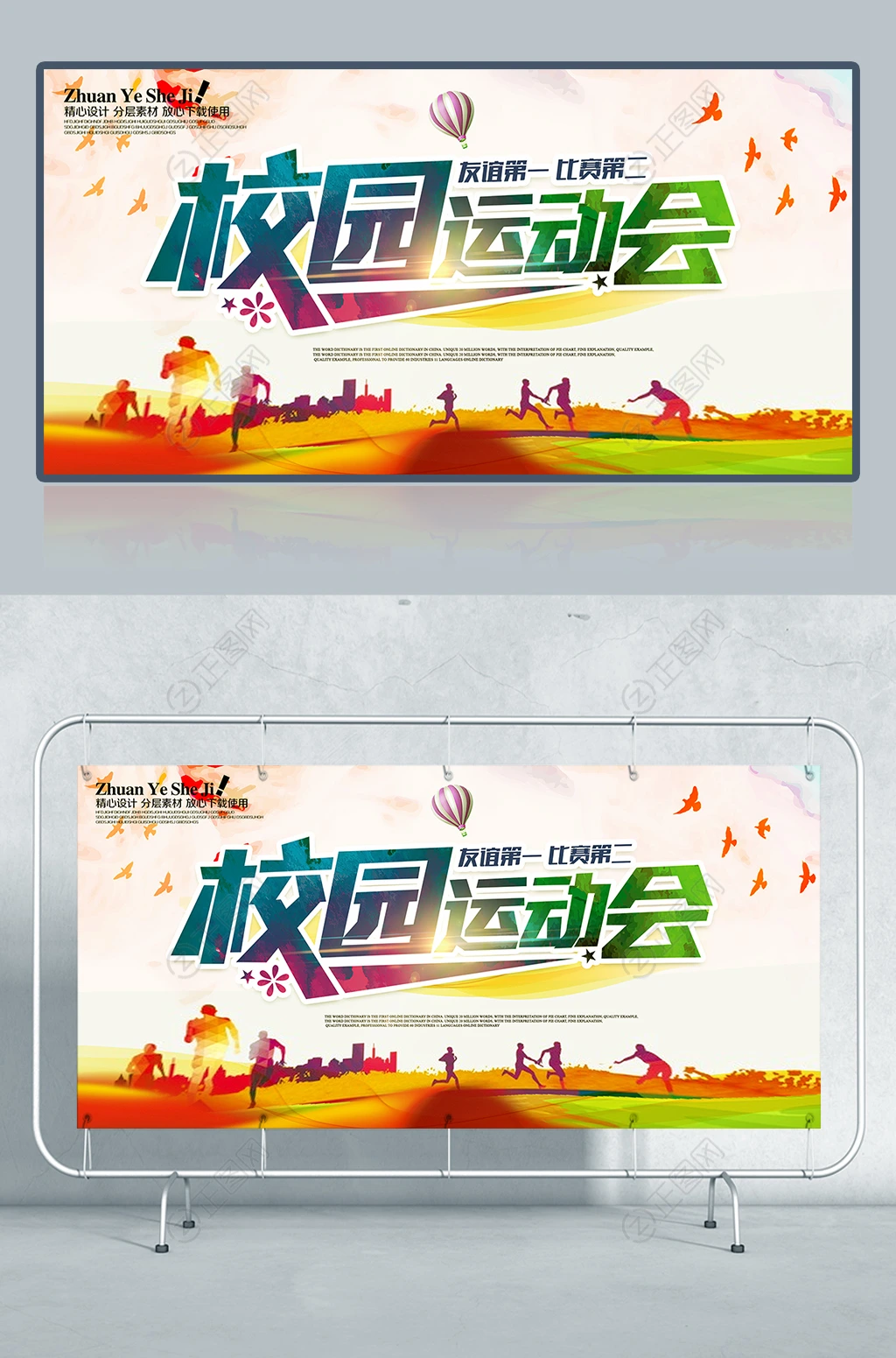 创意大气校园运动会背景图片 创意大气校园运动会背景图片