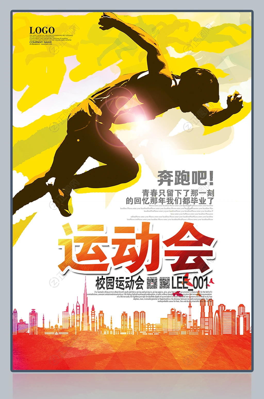 奔跑吧创意校园运动会海报设计PSD模板下载 奔跑吧创意校园运动会海报设计PSD模板下载