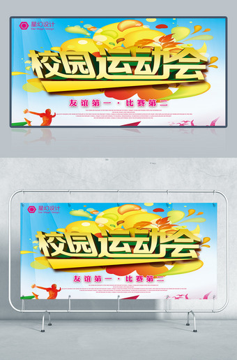 卡通小学校园运动会海报设计