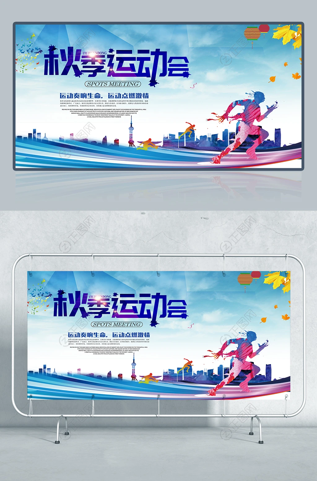 秋季运动会海报设计 秋季运动会海报设计