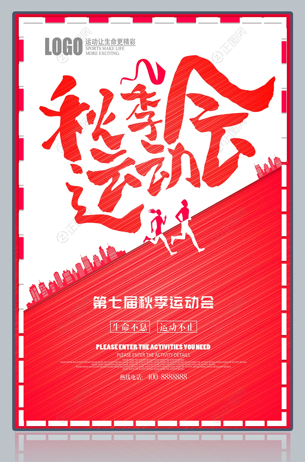 红色创意第七届秋季运动会海报设计图片 红色创意第七届秋季运动会海报设计图片