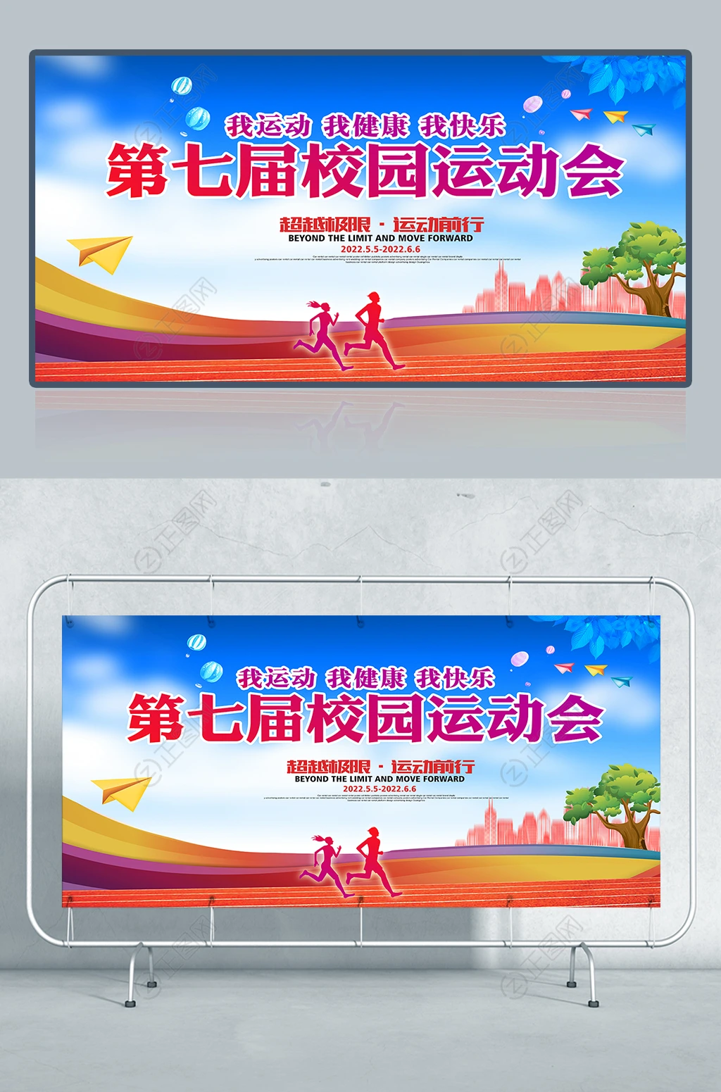 第七届校园运动会海报设计 第七届校园运动会海报设计
