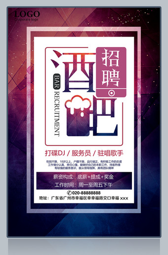 黑色创意酒吧招聘海报模板