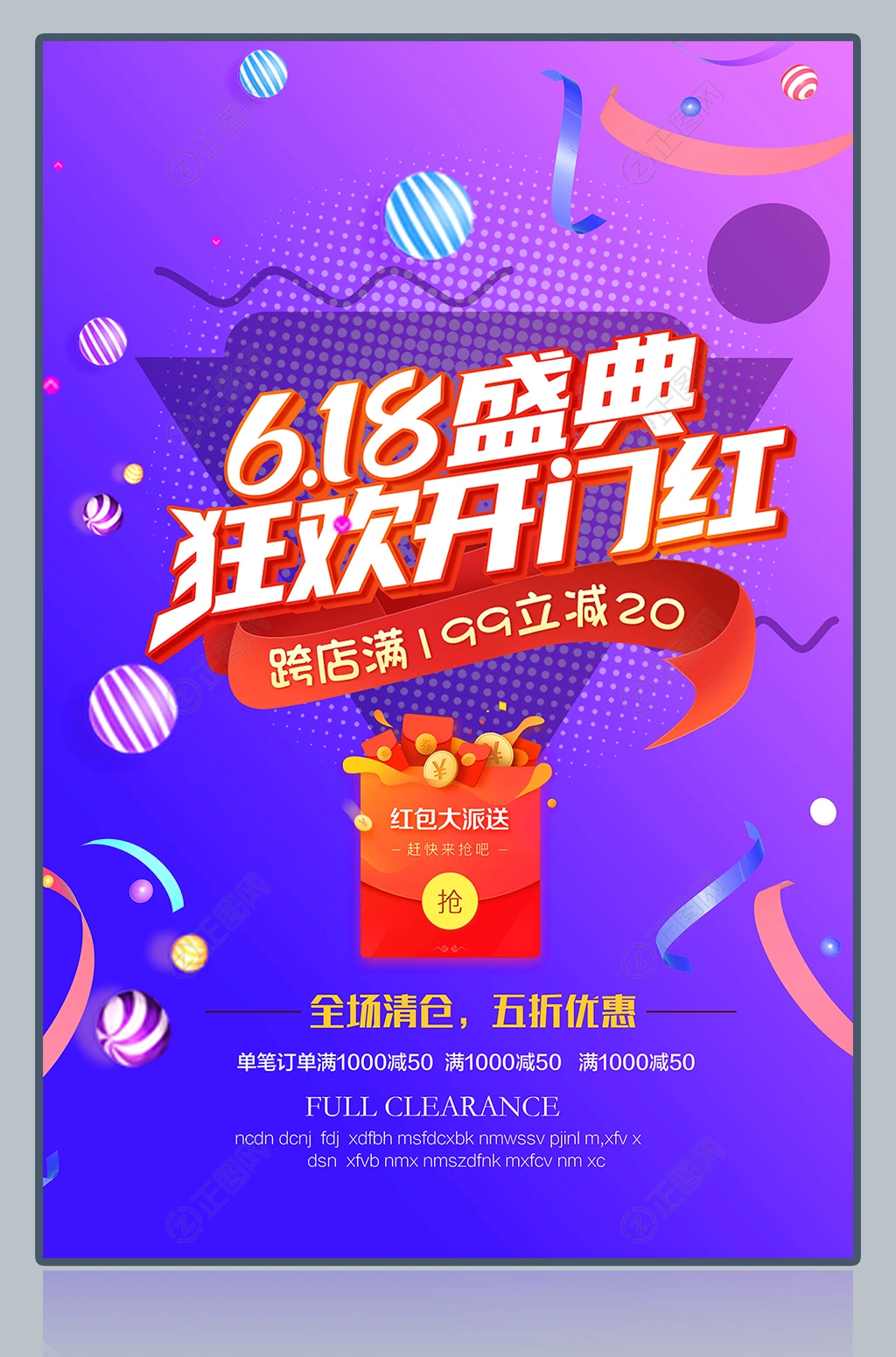 618盛典狂欢开门红促销海报 618盛典狂欢开门红促销海报