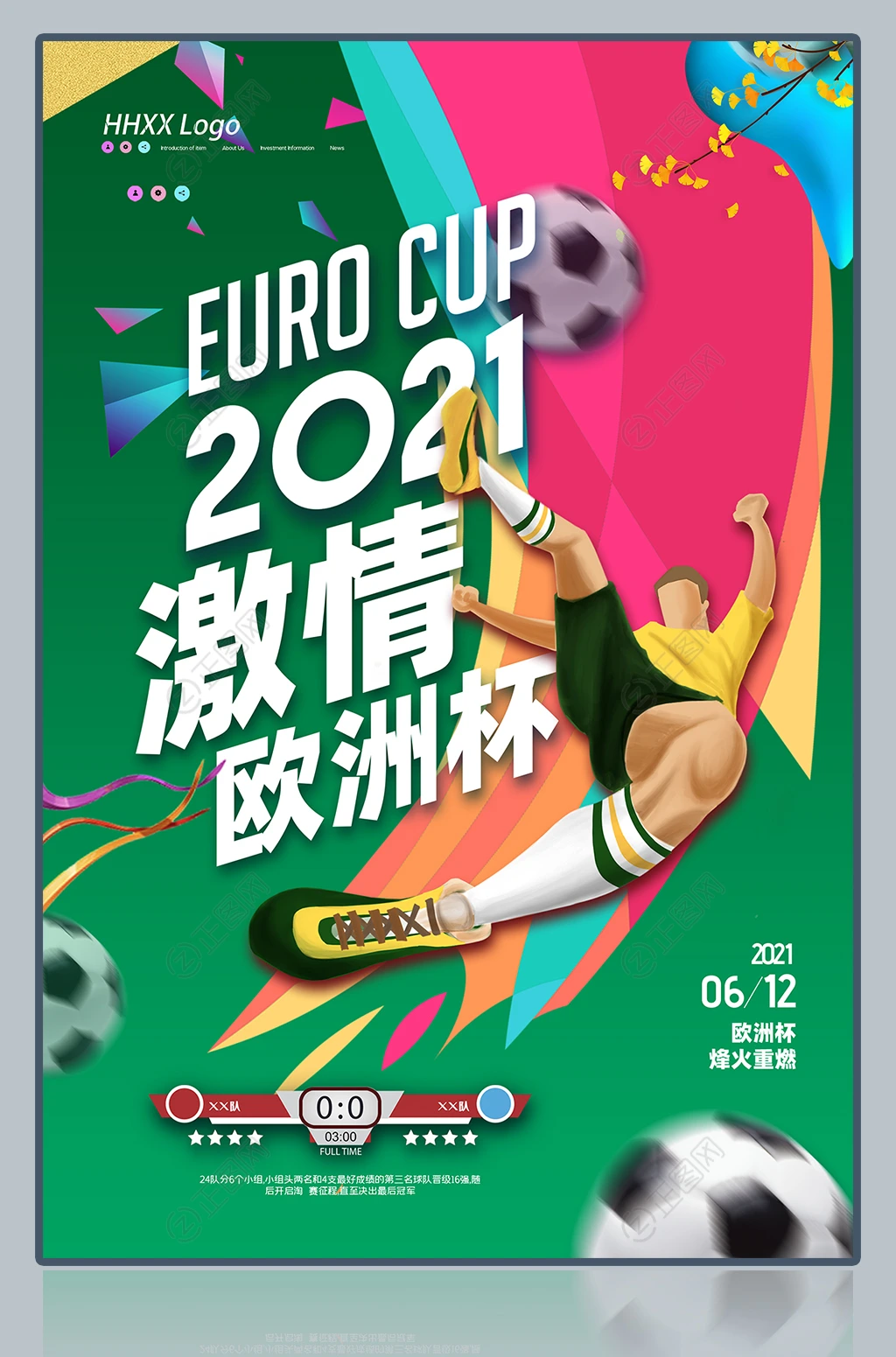 2021激情欧洲杯宣传海报ps模板 2021激情欧洲杯宣传海报ps模板