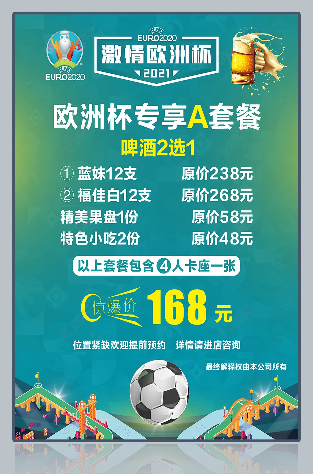 激情欧洲杯促销海报设计模板下载 激情欧洲杯促销海报设计模板下载