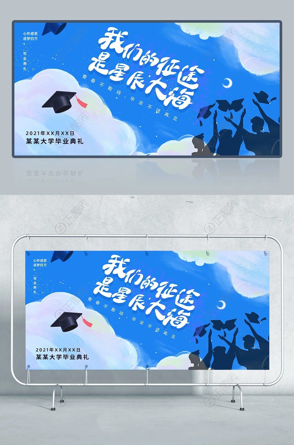 大学毕业典礼背景图片 大学毕业典礼背景图片