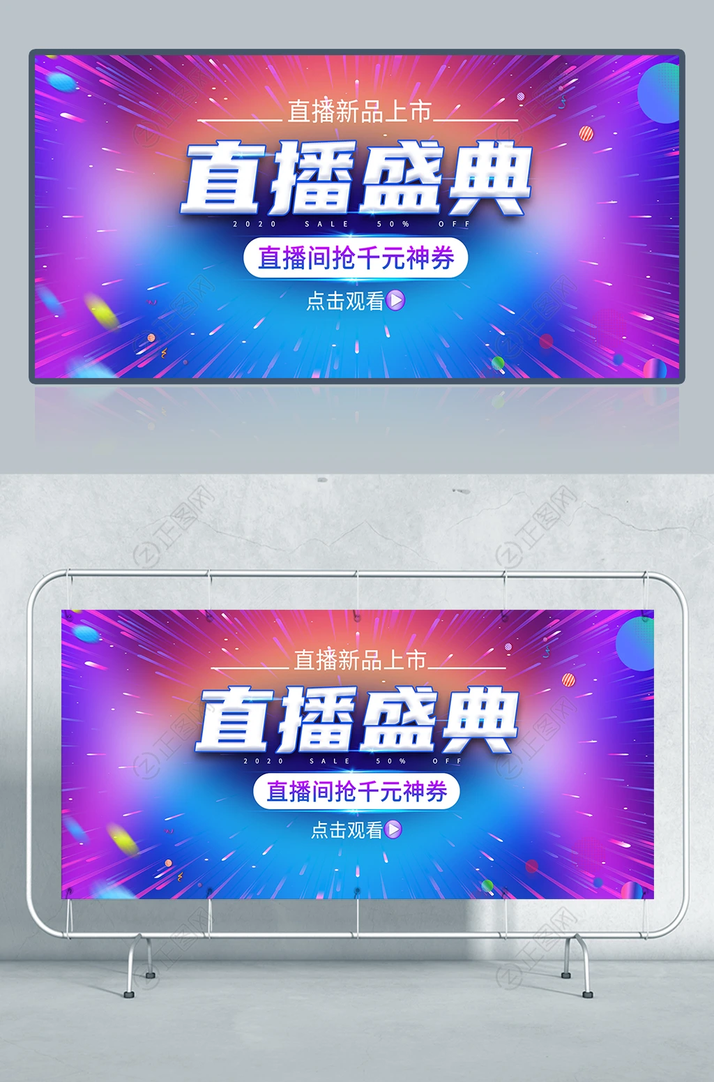 直播带货盛典直播封面背景图片 直播带货盛典直播封面背景图片