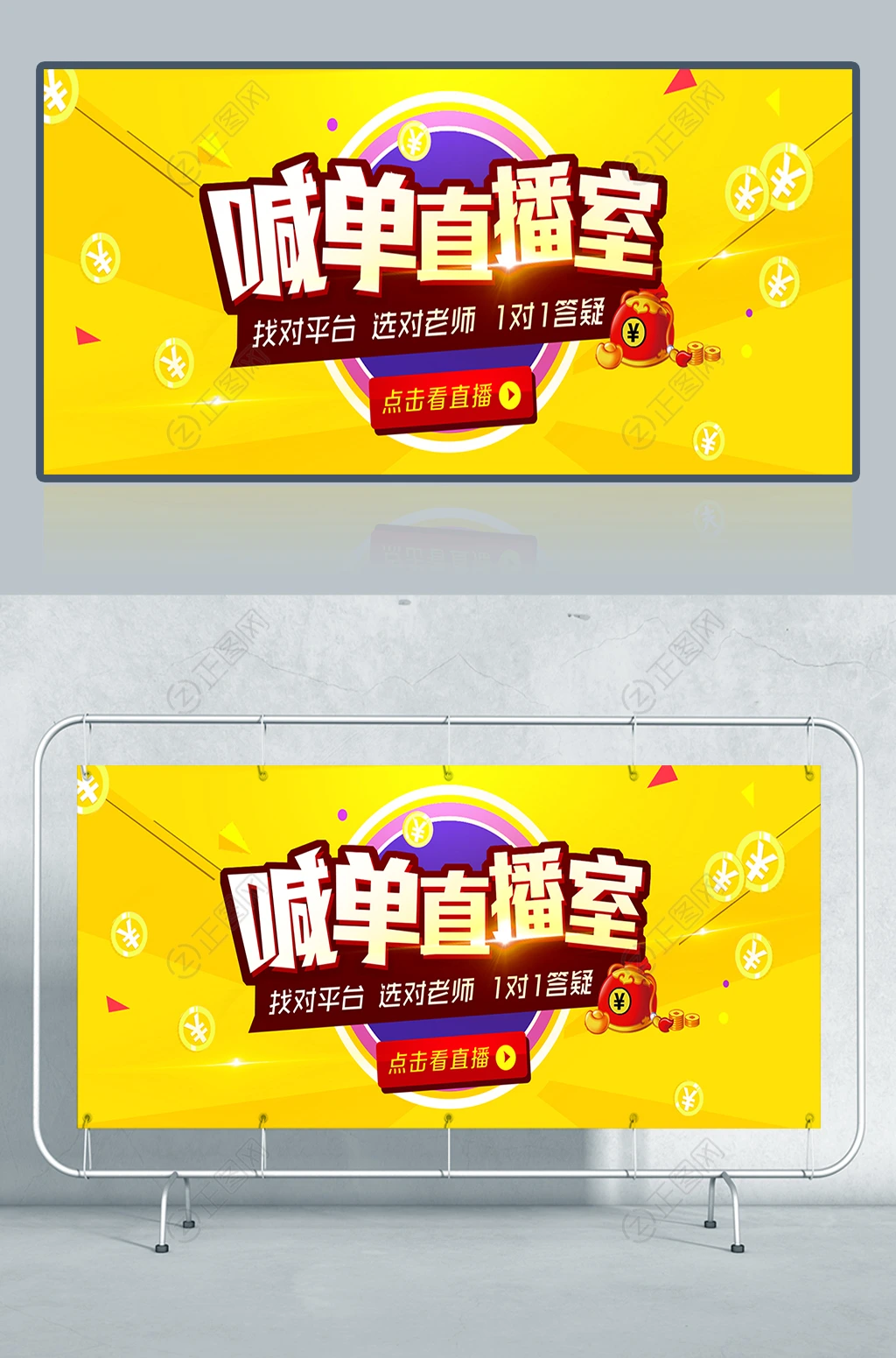 喊单直播室banner海报下载 喊单直播室banner海报下载
