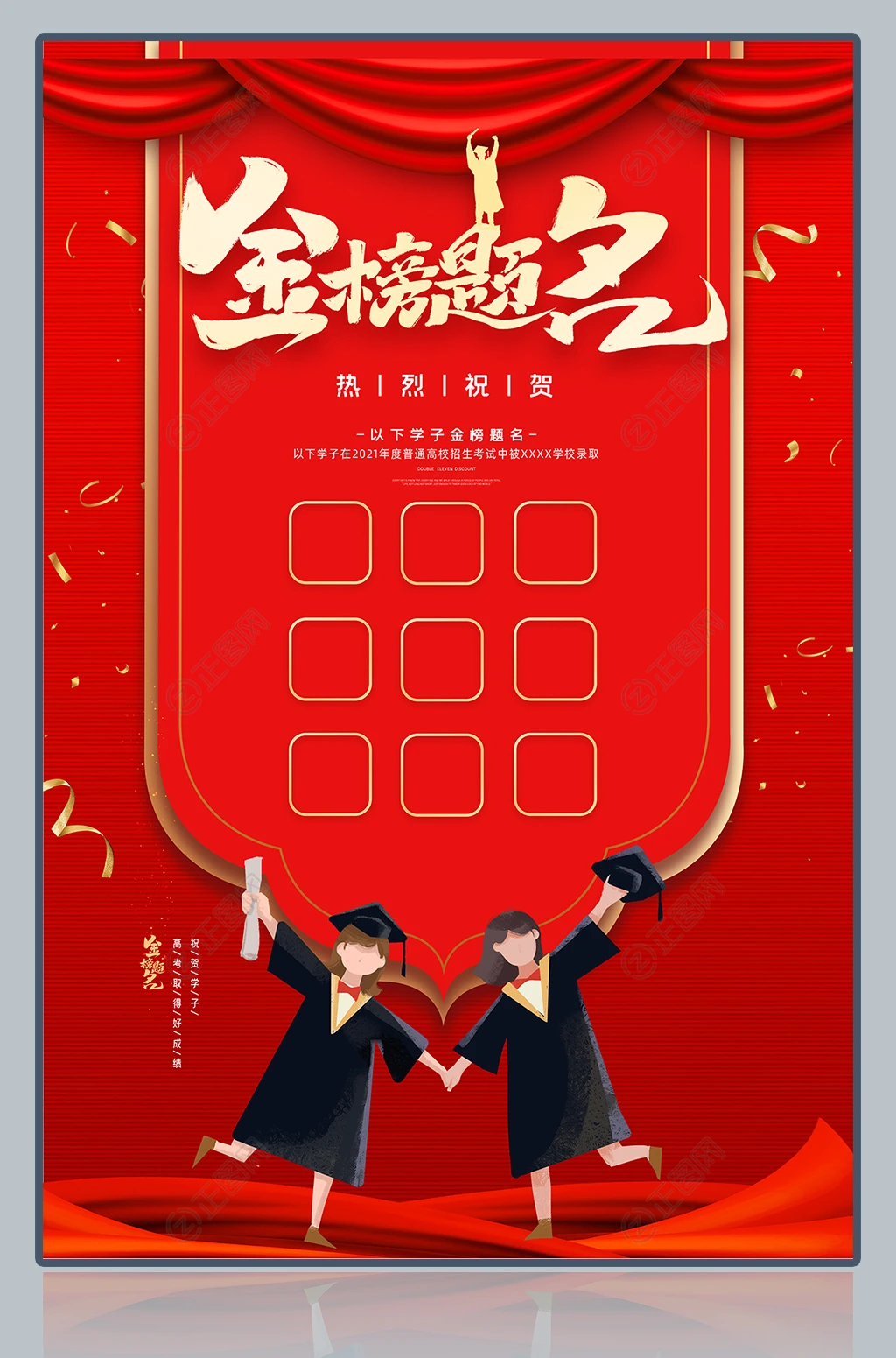 金榜题名高考喜报图片下载 金榜题名高考喜报图片下载