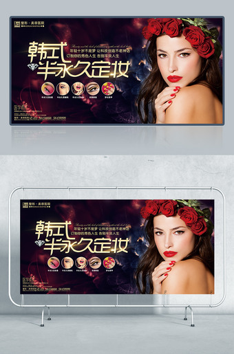 韩式半永久定妆海报设计