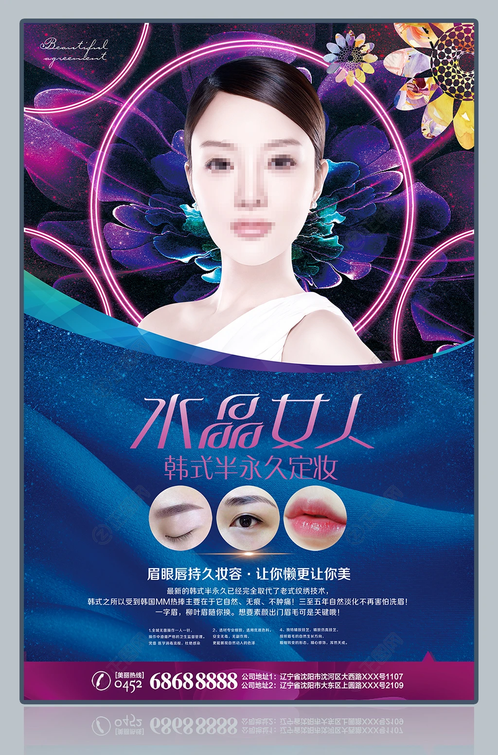 水晶女人韩式半永久定妆海报图片下载 水晶女人韩式半永久定妆海报图片下载